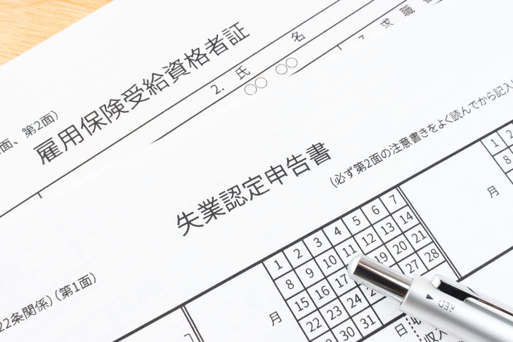 【2026年最新版】失業保険の申請から受給まで完全ガイド｜申請時の注意点・必要書類・社会保険も解説