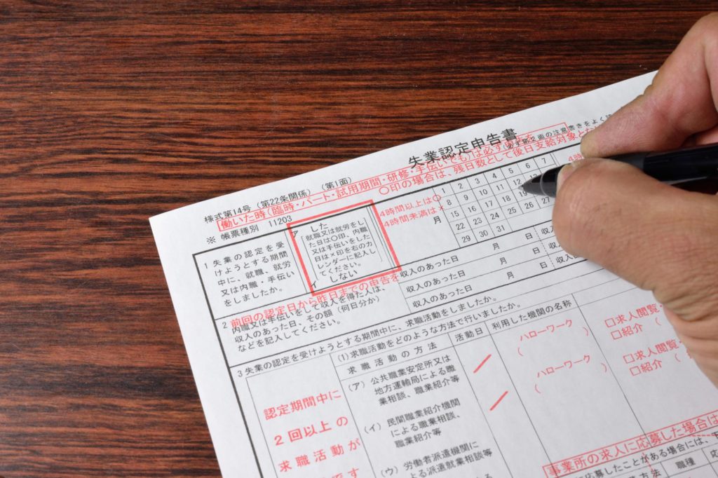 失業保険がいつからもらえるか知りたい人必見！入金日など詳しく紹介