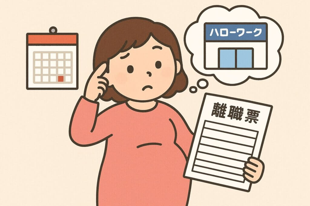 妊娠中の退職でも失業保険はもらえる？延長手続きと求職活動の注意点