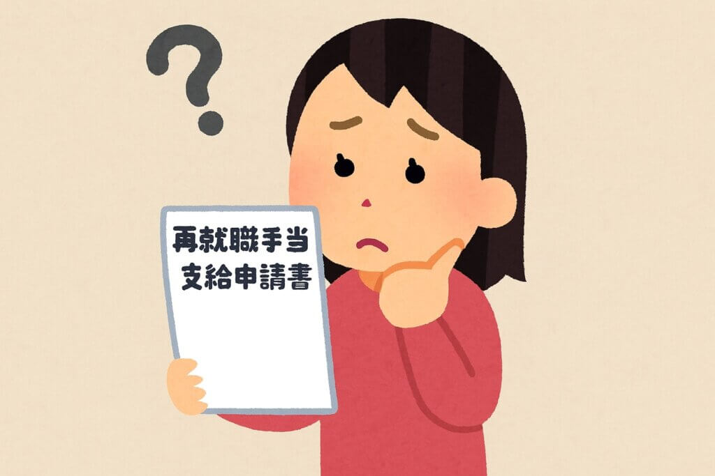 就職困難者でも再就職手当はもらえる？条件・計算方法・金額の違いまで解説