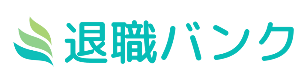 退職バンクの口コミ・評判は本当？実際に面談して料金・サポート内容を社会保険給付金アシストと徹底比較