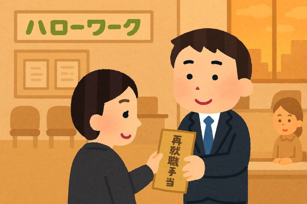 再就職手当（就職祝い金）はいつもらえる？振込までの期間と遅れる理由を徹底解説