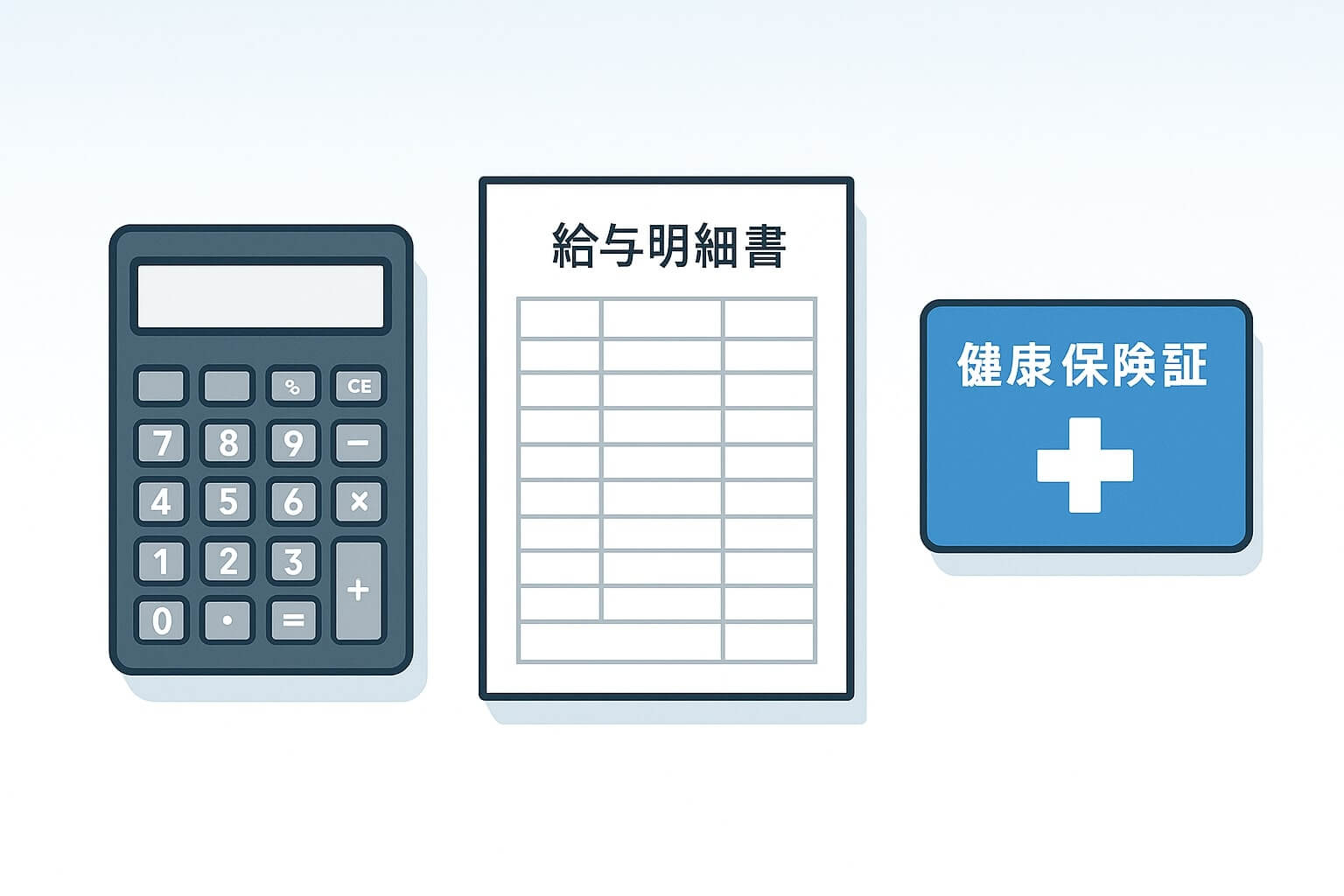傷病手当金の計算方法を完全解説｜標準報酬月額の求め方・含まれる手当・手取り額・土日の扱いまで