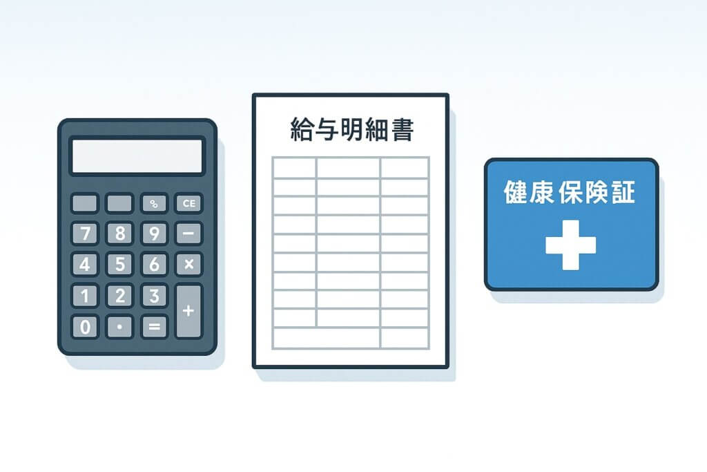 傷病手当金の計算方法を完全解説｜標準報酬月額の求め方・含まれる手当・手取り額・土日の扱いまで