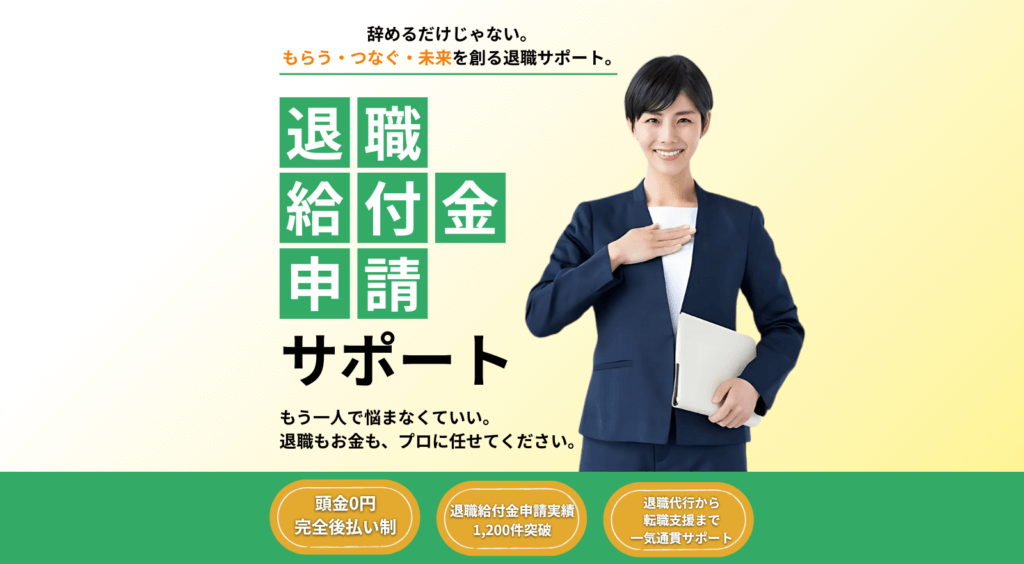 POOL BOX（プールボックス）退職サポートとは？完全後払い型サービスのメリット・注意点を解説