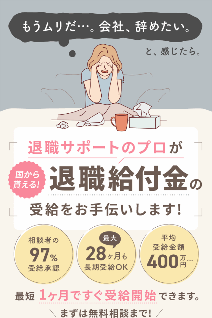 「退職前アドバイザー」の評判は？実際の費用とサポート内容を徹底解説！