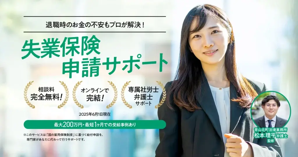退職アシスタントとは？口コミ・料金・給付金サポートの実態を社会保険給付金アシストと比較