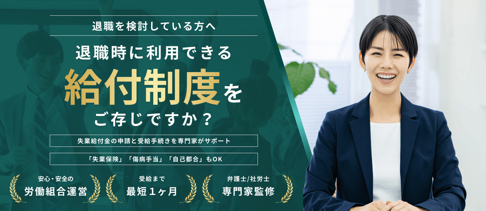 退職リリーフの口コミ・評判は？怪しい？実際の面談内容と料金・仕組みを徹底解説